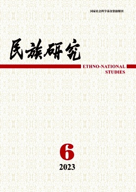 民族研究封面